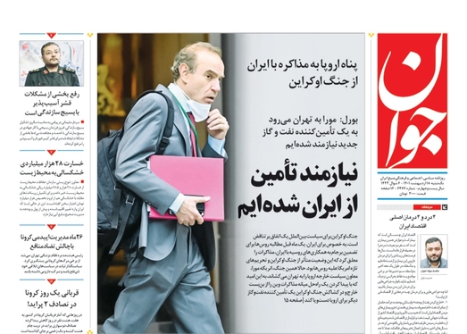 صفحه نخست روزنامه‌های کشور - یکشنبه ۱۸ اردیبهشت ۱۴۰۱