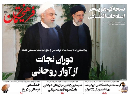 صفحه نخست روزنامه‌های کشور - یکشنبه ۱۸ اردیبهشت ۱۴۰۱