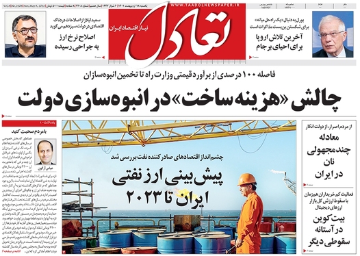 صفحه نخست روزنامه‌های کشور - یکشنبه ۱۸ اردیبهشت ۱۴۰۱