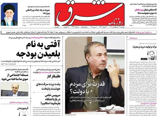 صفحه نخست روزنامه‌های کشور - دوشنبه ۱۹ اردیبهشت ۱۴۰۱