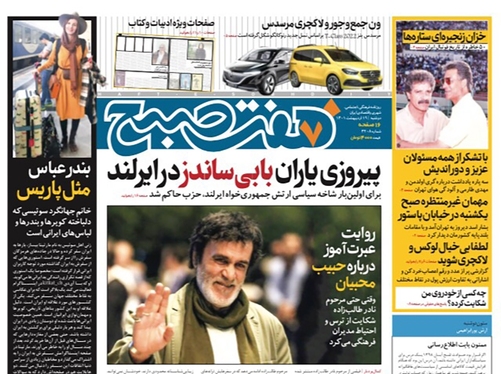 صفحه نخست روزنامه‌های کشور - دوشنبه ۱۹ اردیبهشت ۱۴۰۱