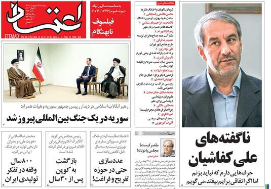 صفحه نخست روزنامه‌های کشور - دوشنبه ۱۹ اردیبهشت ۱۴۰۱