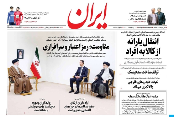 صفحه نخست روزنامه‌های کشور - دوشنبه ۱۹ اردیبهشت ۱۴۰۱