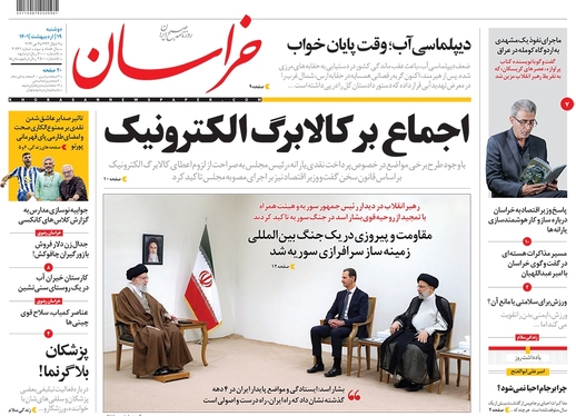 صفحه نخست روزنامه‌های کشور - دوشنبه ۱۹ اردیبهشت ۱۴۰۱