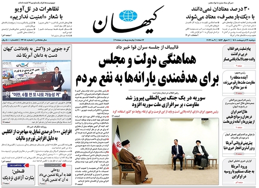 صفحه نخست روزنامه‌های کشور - دوشنبه ۱۹ اردیبهشت ۱۴۰۱