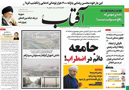 صفحه نخست روزنامه‌های کشور - دوشنبه ۱۹ اردیبهشت ۱۴۰۱