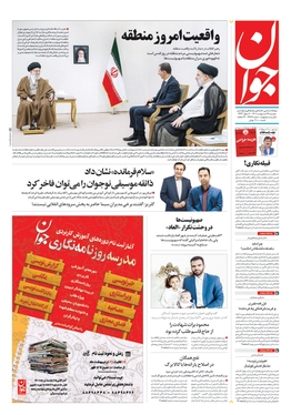 صفحه نخست روزنامه‌های کشور - دوشنبه ۱۹ اردیبهشت ۱۴۰۱