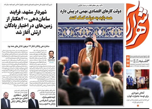 صفحه نخست روزنامه‌های کشور - سه‌شنبه ۲۰ اردیبهشت ۱۴۰۱