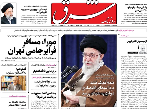 صفحه نخست روزنامه‌های کشور - سه‌شنبه ۲۰ اردیبهشت ۱۴۰۱