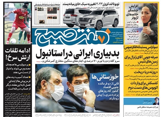 صفحه نخست روزنامه‌های کشور - سه‌شنبه ۲۰ اردیبهشت ۱۴۰۱