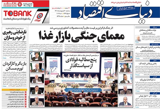 صفحه نخست روزنامه‌های کشور - سه‌شنبه ۲۰ اردیبهشت ۱۴۰۱