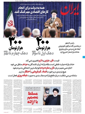 صفحه نخست روزنامه‌های کشور - سه‌شنبه ۲۰ اردیبهشت ۱۴۰۱