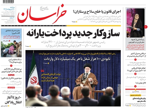 صفحه نخست روزنامه‌های کشور - سه‌شنبه ۲۰ اردیبهشت ۱۴۰۱