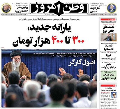 صفحه نخست روزنامه‌های کشور - سه‌شنبه ۲۰ اردیبهشت ۱۴۰۱