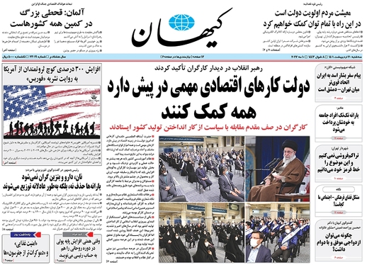 صفحه نخست روزنامه‌های کشور - سه‌شنبه ۲۰ اردیبهشت ۱۴۰۱