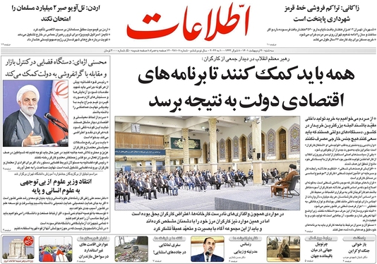 صفحه نخست روزنامه‌های کشور - سه‌شنبه ۲۰ اردیبهشت ۱۴۰۱