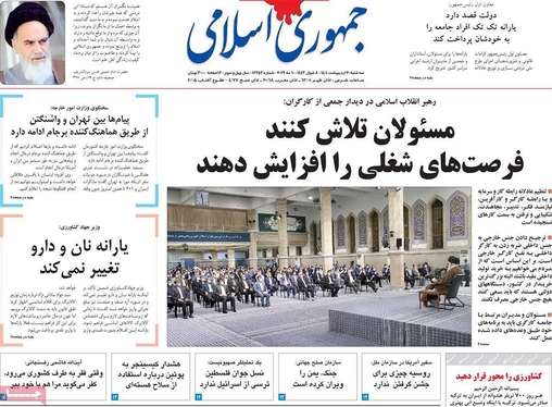 صفحه نخست روزنامه‌های کشور - سه‌شنبه ۲۰ اردیبهشت ۱۴۰۱