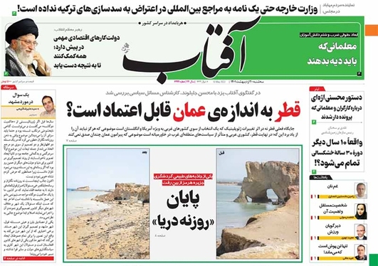 صفحه نخست روزنامه‌های کشور - سه‌شنبه ۲۰ اردیبهشت ۱۴۰۱