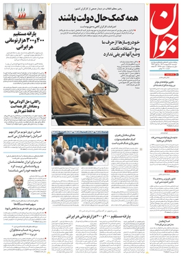 صفحه نخست روزنامه‌های کشور - سه‌شنبه ۲۰ اردیبهشت ۱۴۰۱