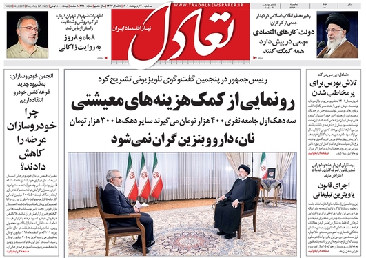 صفحه نخست روزنامه‌های کشور - سه‌شنبه ۲۰ اردیبهشت ۱۴۰۱
