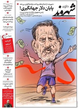 صفحه نخست روزنامه‌های کشور - سه‌شنبه ۲۰ اردیبهشت ۱۴۰۱