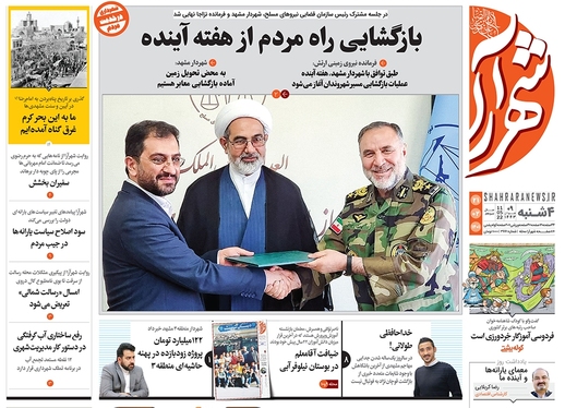 صفحه نخست روزنامه‌های کشور - چهارشنبه ۲۱ اردیبهشت ۱۴۰۱