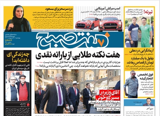 صفحه نخست روزنامه‌های کشور - چهارشنبه ۲۱ اردیبهشت ۱۴۰۱