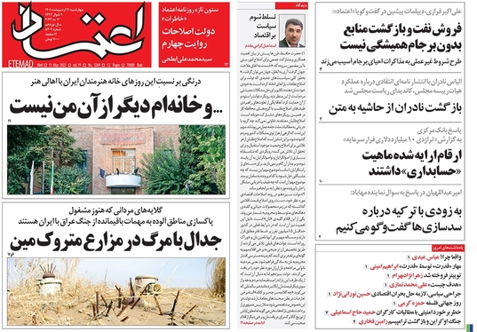 صفحه نخست روزنامه‌های کشور - چهارشنبه ۲۱ اردیبهشت ۱۴۰۱