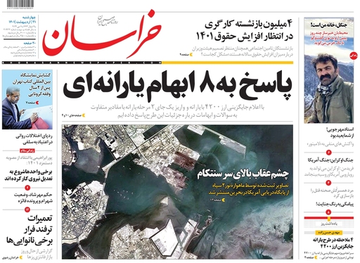 صفحه نخست روزنامه‌های کشور - چهارشنبه ۲۱ اردیبهشت ۱۴۰۱