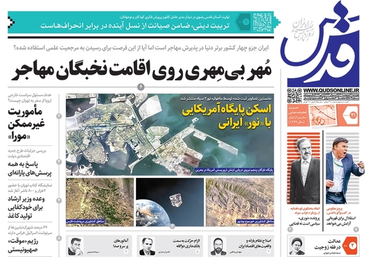 صفحه نخست روزنامه‌های کشور - چهارشنبه ۲۱ اردیبهشت ۱۴۰۱