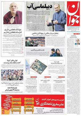 صفحه نخست روزنامه‌های کشور - چهارشنبه ۲۱ اردیبهشت ۱۴۰۱