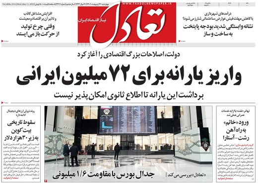 صفحه نخست روزنامه‌های کشور - چهارشنبه ۲۱ اردیبهشت ۱۴۰۱