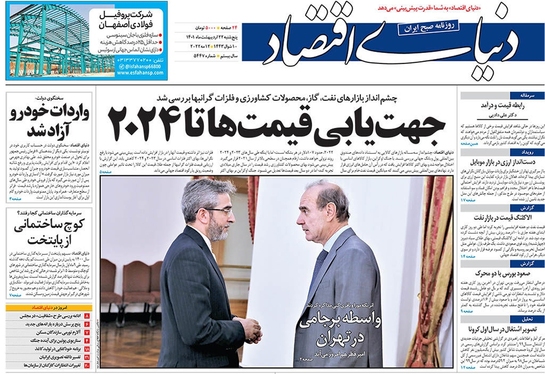 صفحه نخست روزنامه‌های کشور - پنجشنبه ۲۲ اردیبهشت ۱۴۰۱