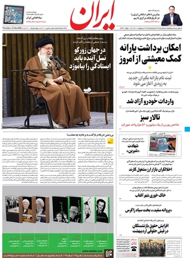 صفحه نخست روزنامه‌های کشور - پنجشنبه ۲۲ اردیبهشت ۱۴۰۱