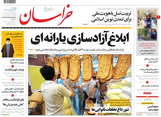 صفحه نخست روزنامه‌های کشور - پنجشنبه ۲۲ اردیبهشت ۱۴۰۱