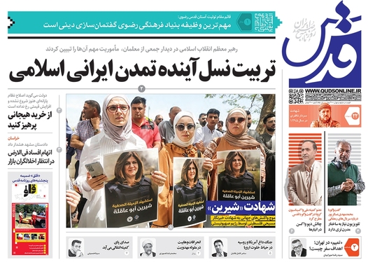 صفحه نخست روزنامه‌های کشور - پنجشنبه ۲۲ اردیبهشت ۱۴۰۱