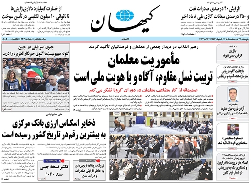 صفحه نخست روزنامه‌های کشور - پنجشنبه ۲۲ اردیبهشت ۱۴۰۱