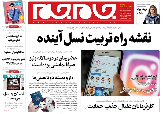 صفحه نخست روزنامه‌های کشور - پنجشنبه ۲۲ اردیبهشت ۱۴۰۱