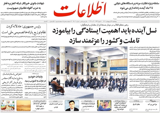 صفحه نخست روزنامه‌های کشور - پنجشنبه ۲۲ اردیبهشت ۱۴۰۱