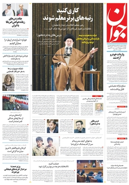 صفحه نخست روزنامه‌های کشور - پنجشنبه ۲۲ اردیبهشت ۱۴۰۱