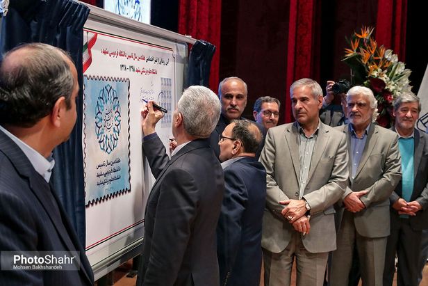 جشن هفتاد سالگی برای دانشگاه بزرگ فردوسی