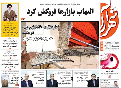 صفحه نخست روزنامه‌های کشور - شنبه ۲۴ اردیبهشت ۱۴۰۱