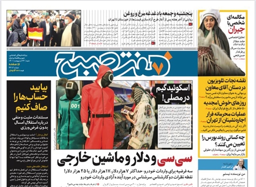 صفحه نخست روزنامه‌های کشور - شنبه ۲۴ اردیبهشت ۱۴۰۱