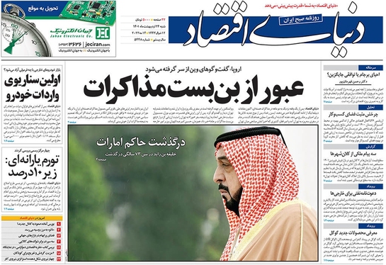 صفحه نخست روزنامه‌های کشور - شنبه ۲۴ اردیبهشت ۱۴۰۱