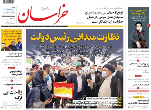 صفحه نخست روزنامه‌های کشور - شنبه ۲۴ اردیبهشت ۱۴۰۱