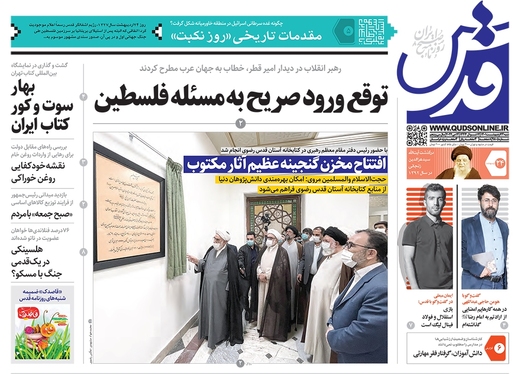 صفحه نخست روزنامه‌های کشور - شنبه ۲۴ اردیبهشت ۱۴۰۱