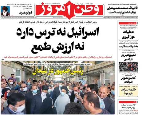 صفحه نخست روزنامه‌های کشور - شنبه ۲۴ اردیبهشت ۱۴۰۱