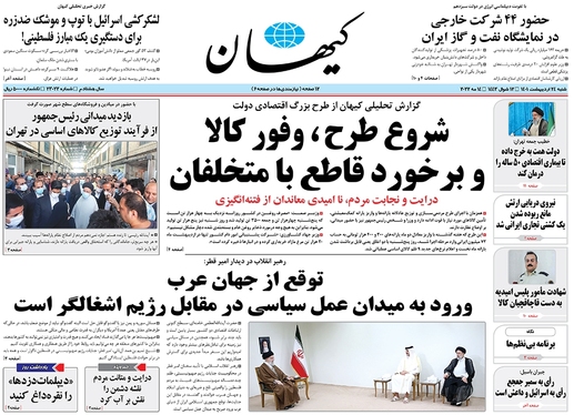 صفحه نخست روزنامه‌های کشور - شنبه ۲۴ اردیبهشت ۱۴۰۱