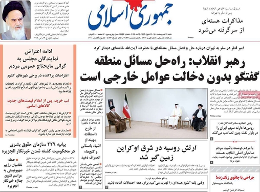 صفحه نخست روزنامه‌های کشور - شنبه ۲۴ اردیبهشت ۱۴۰۱