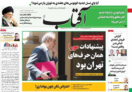 صفحه نخست روزنامه‌های کشور - شنبه ۲۴ اردیبهشت ۱۴۰۱